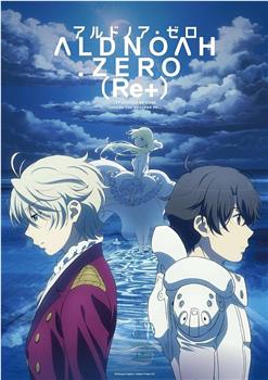 ALDNOAH.ZERO 总集篇在线观看和下载