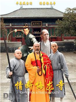 情断悔龙寺在线观看和下载