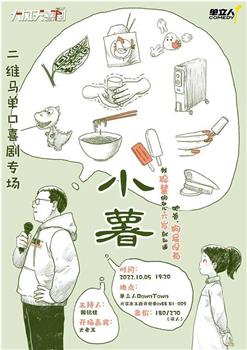 小薯在线观看和下载