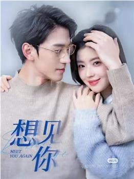 想见你在线观看和下载