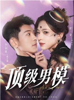 顶级男模在线观看和下载