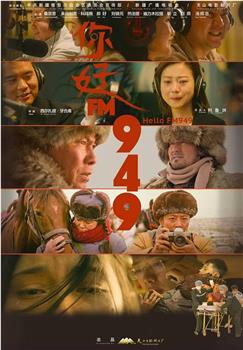 你好FM949在线观看和下载