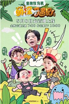 萌探奇遇记在线观看和下载