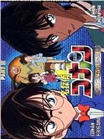 名侦探柯南OVA3：柯南、平次与消失的少年