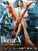 X医生：外科医生大门未知子 第2季观看