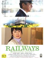 RAILWAYS 给不能传达爱的大人们