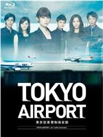东京机场管制保安部ftp分享