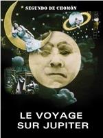 木星旅行记