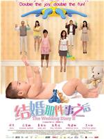 结婚那件事之后
