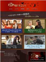 2013年电影《金田一少年事件簿香港九龙财宝杀人事件》高清完整版在线 