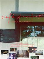 café 理想国~岩手物语