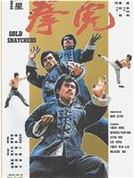 虎拳
