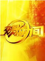 交易时间