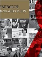 变速箱：从艾滋病感染艾滋病毒的旅程