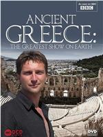 古希腊：戏剧起源 第一季