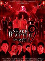 Shake, Rattle &amp; Roll 9