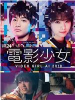 电影少女2018