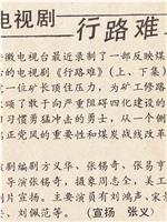 行路难