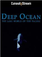 深海：失落的太平洋