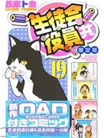 妄想学生会2 OAD9