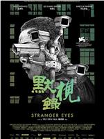 默视录观看