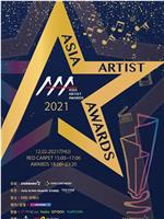 2021年亚洲明星盛典