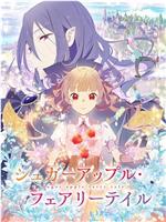 银砂糖师与黑色妖精