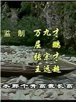 三峡的孩子