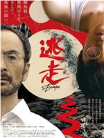 逃走
