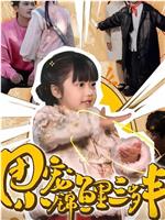 团宠小锦鲤三岁半
