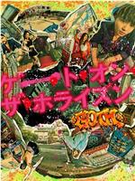 地平线之门～GOTH～