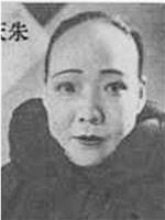 朱天红
