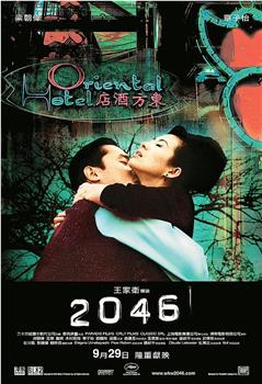 2046在线观看和下载