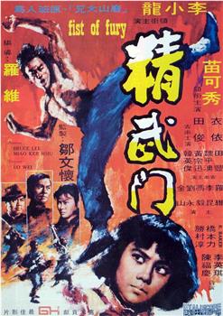 精武门在线观看和下载