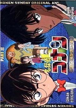 名侦探柯南OVA3：柯南、平次与消失的少年在线观看和下载