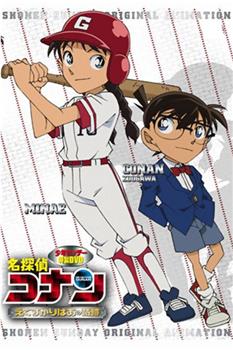 名侦探柯南OVA12：传说中的球棒的奇迹在线观看和下载