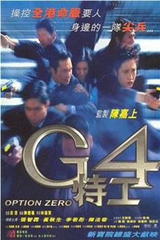 G4特工在线观看和下载