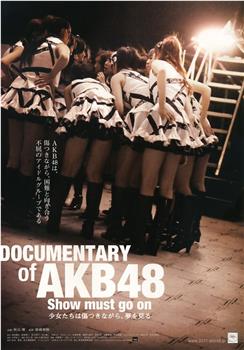 AKB48心程纪实2：受伤过后再追梦在线观看和下载