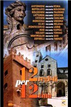 意大利十二导演与十二城市在线观看和下载
