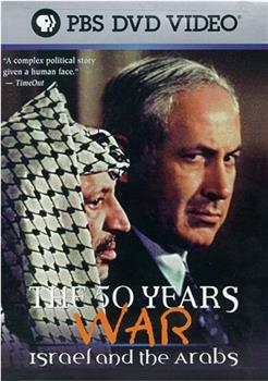 五十年战争：以色列和阿拉伯人在线观看和下载