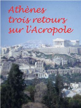 雅典，重返雅典古卫城在线观看和下载