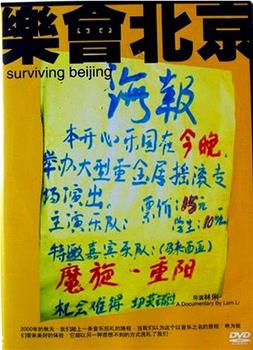 Surviving Beijing在线观看和下载