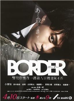 日剧border第二季图片