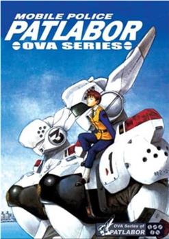 机动警察 初期OVA在线观看和下载
