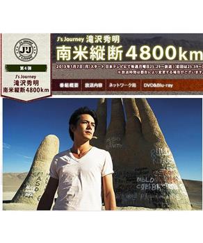 J's Journey 滝沢秀明 南米縦断 4800km在线观看和下载