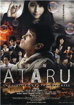 ATARU 电影版在线观看和下载