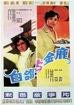 金鹿在线观看和下载