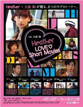 Heather LOVE♥Short Movies在线观看和下载