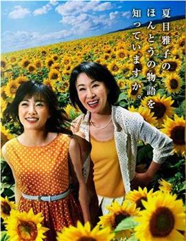 向日葵~夏目雅子27年的生涯和母亲的爱〜在线观看和下载