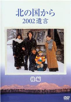 北国之恋：2002遗言在线观看和下载